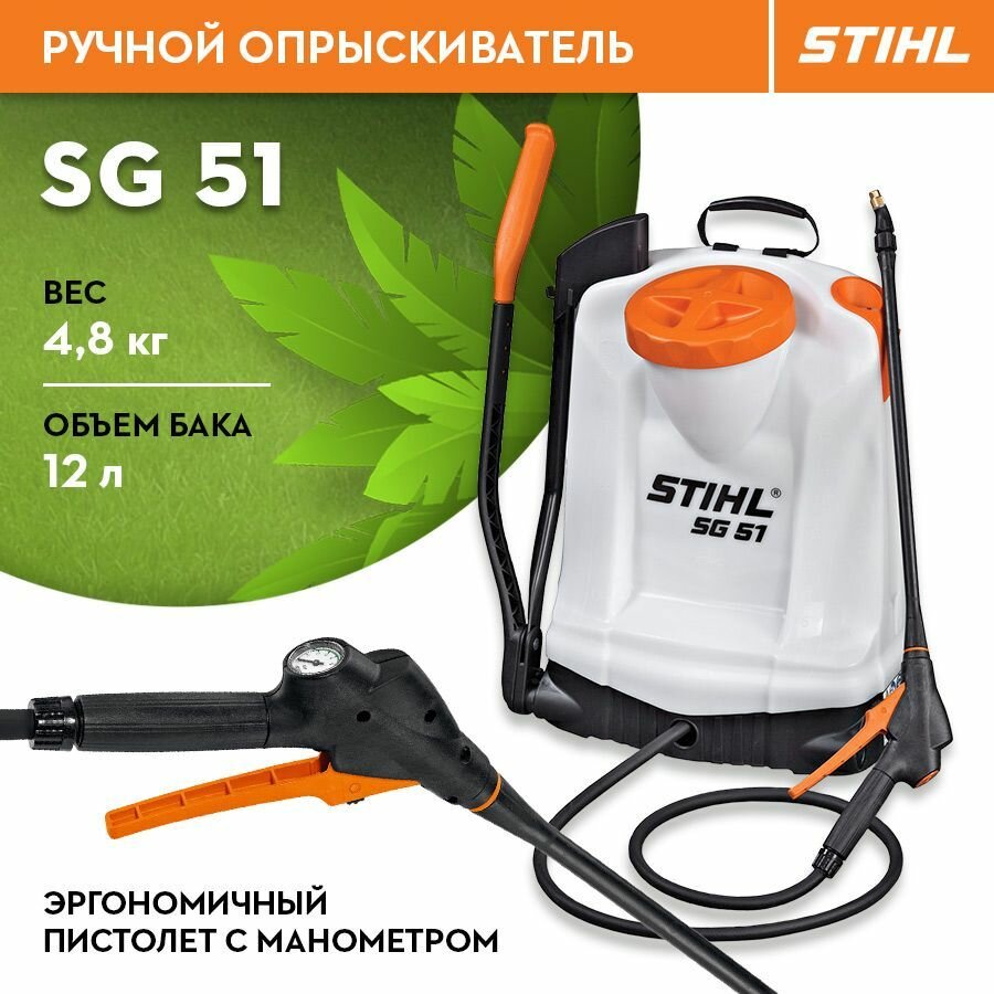 Опрыскиватель ручной Stihl SG 51 4255-019-4950 - фото №15