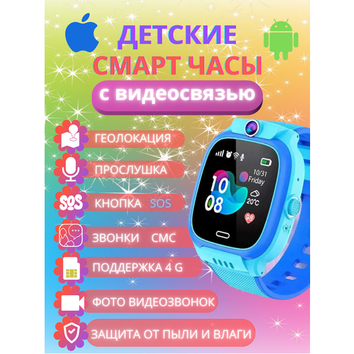 Смарт часы детские с сим картой голубые 257900₽