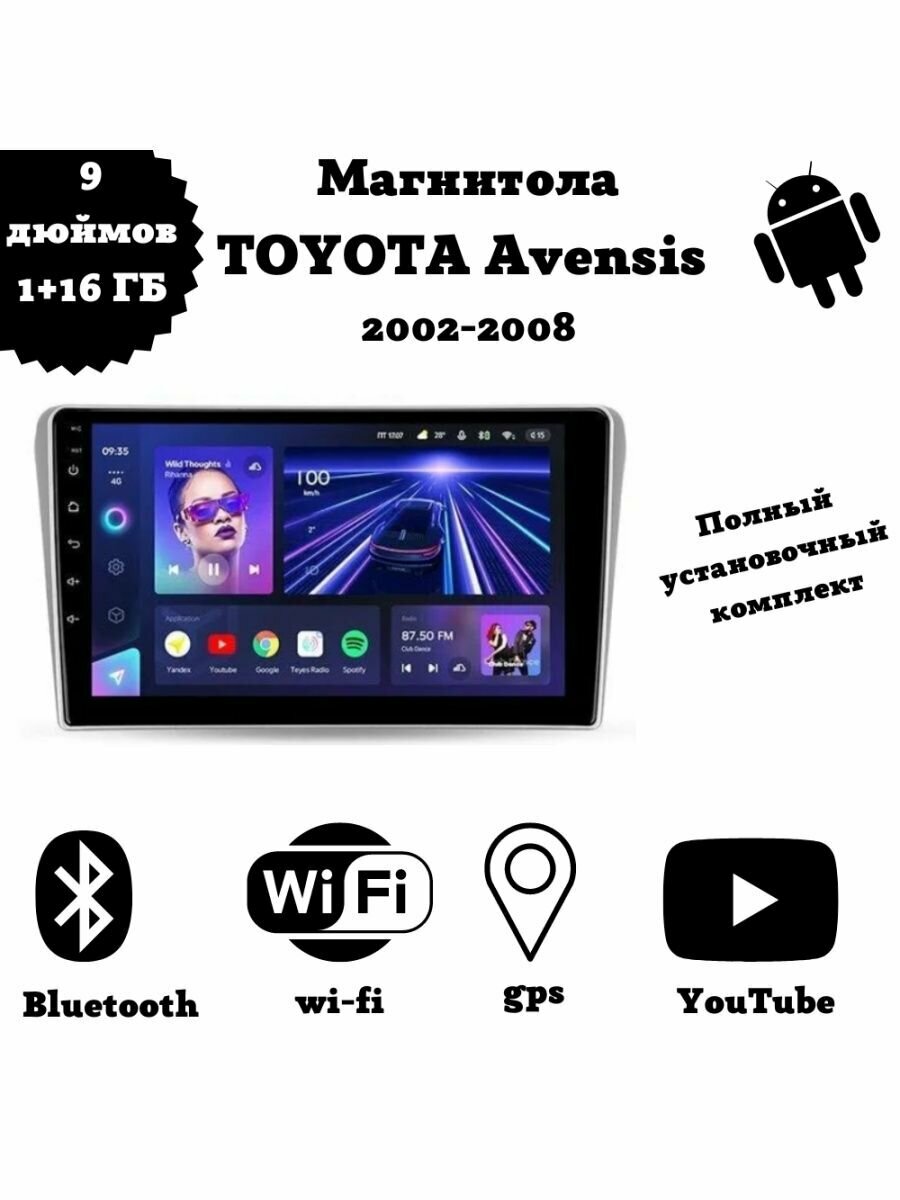 Магнитола 2-Din на Android для Toyota Avensis