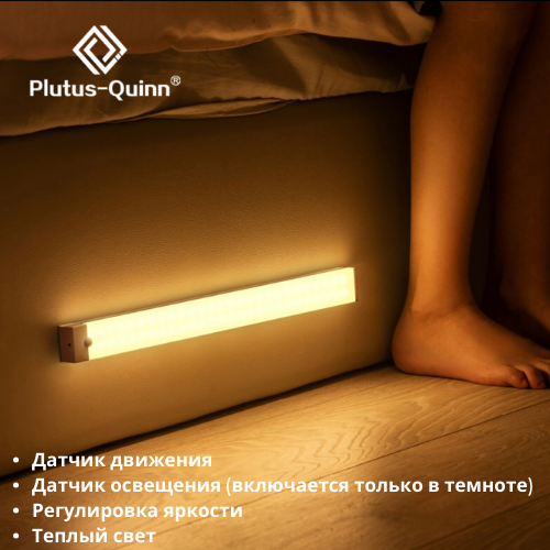 Подсветка с датчиком движения Plutus-Quinne беспроводная аккумуляторная 20 см / Ночник в спальню / Детские светильники