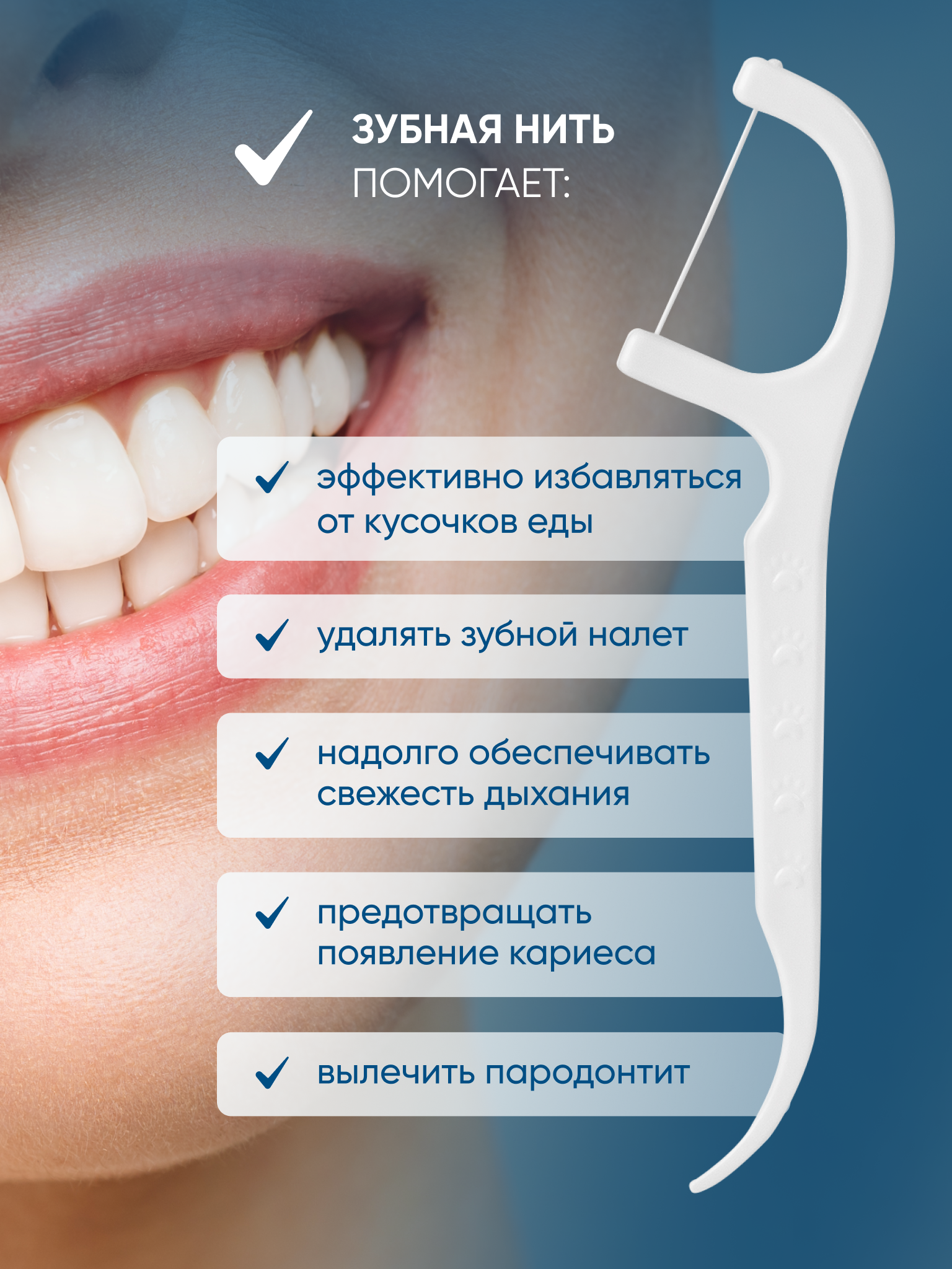 Зубные Нити Набор зубных флоссов, 50 штук, вощеная нить, встроенная зубочистка, белая