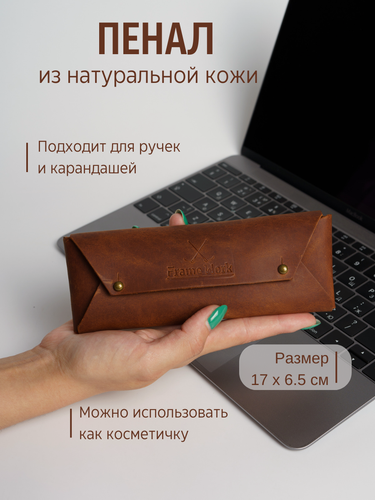 Изображение товара Пенал универсальный из натуральной кожи ручной работы. Цвет - виски