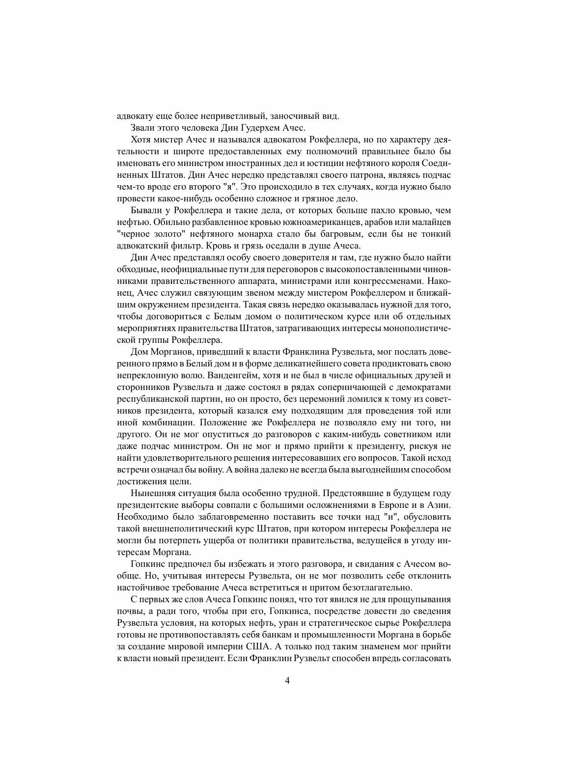 Книга Заговорщики, книга 1 (Шпанов Николай Николаевич) - фото №3