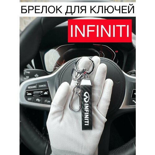 брелок для ключей автомобиля с логотипом инфинити infiniti Брелок, Infiniti, серебряный
