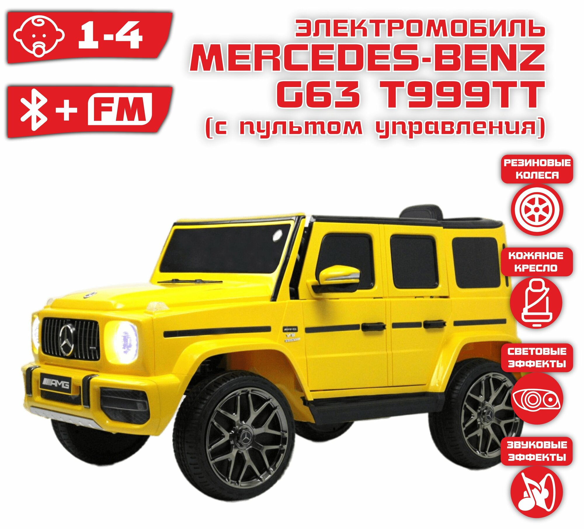 Детский электромобиль RiverToys Mercedes-Benz G63 T999TT Желтый