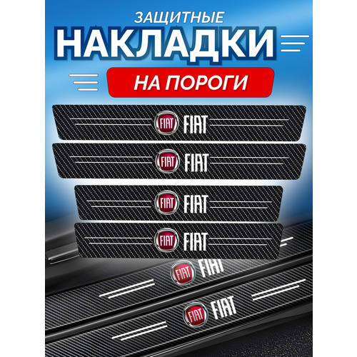 Защитные накладки на пороги FIAT