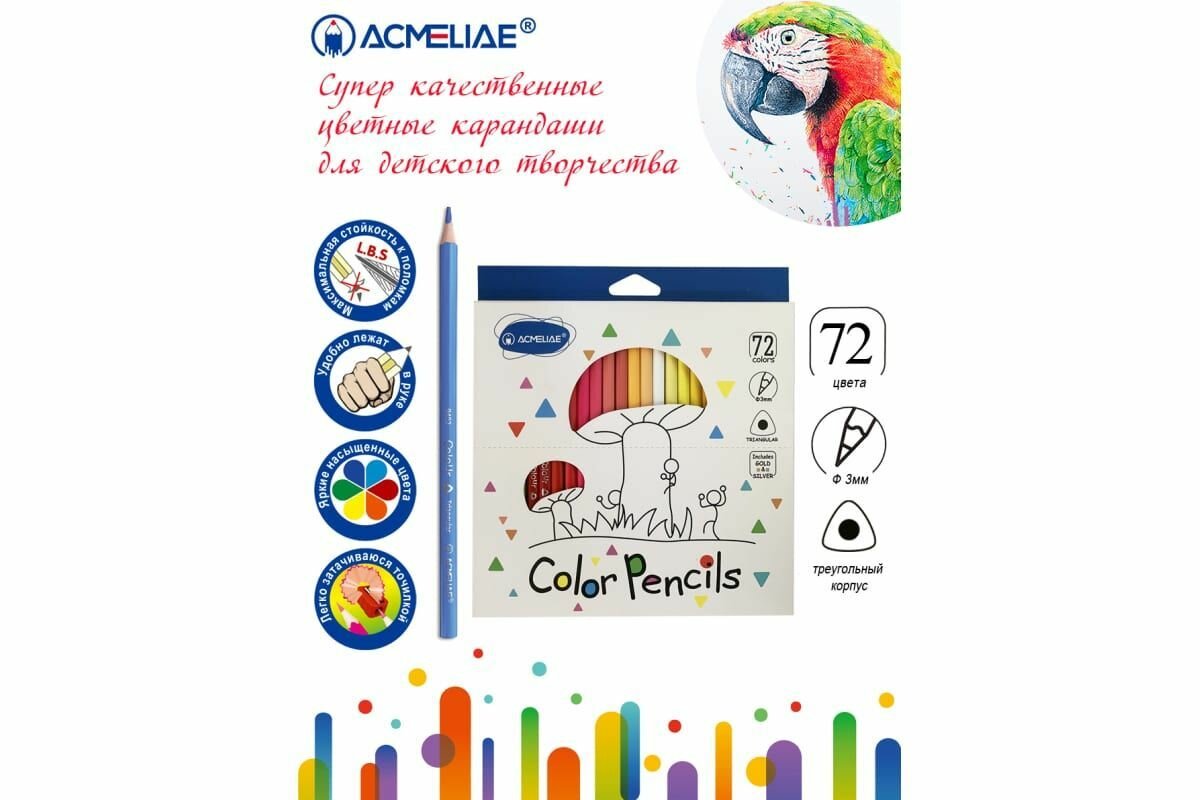 Набор цветных трехгранных карандашей ACMELIAE 72 цветов, в картонном футляре 9402-72