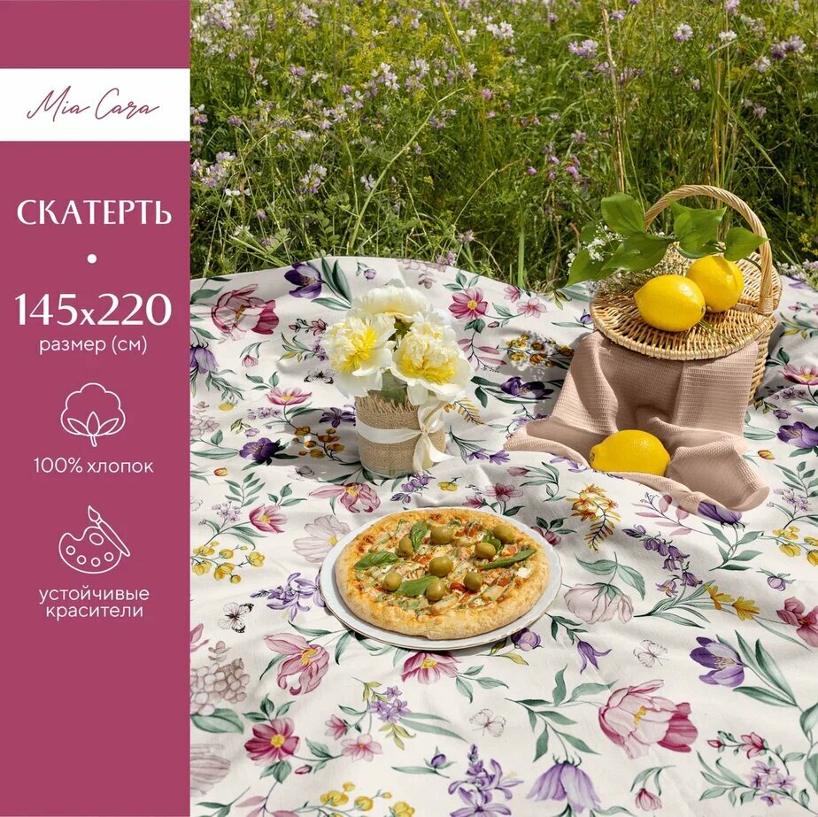 Скатерть рогожка 145х220 "Mia Cara" рис 30534-2 Adelina