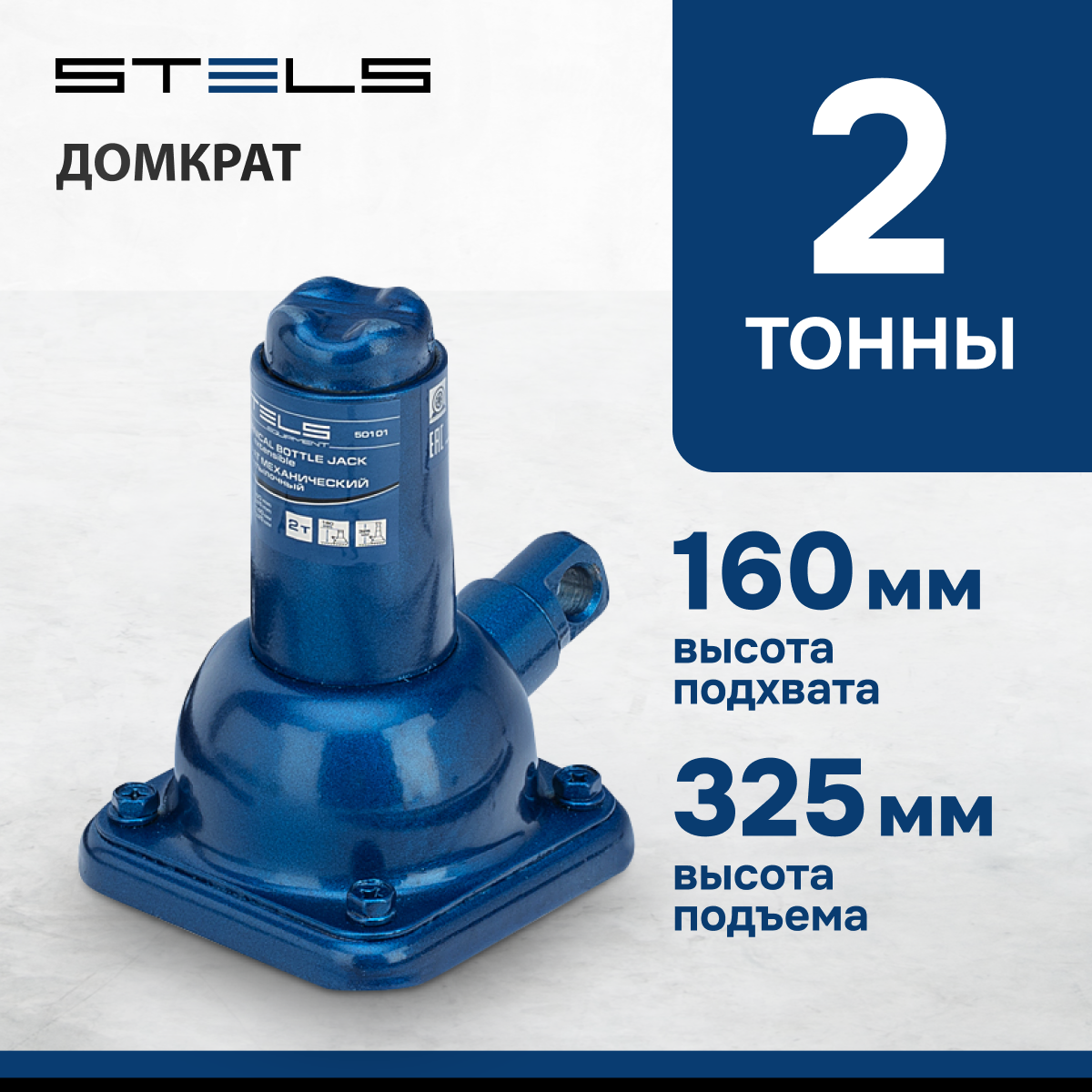 Домкрат бутылочный механический Stels 50101 (2 т)