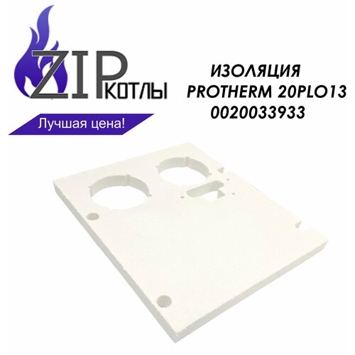 Zip-kotly/ Изоляция горелки Protherm 20PLO13 / Теплоизоляция 0020033933