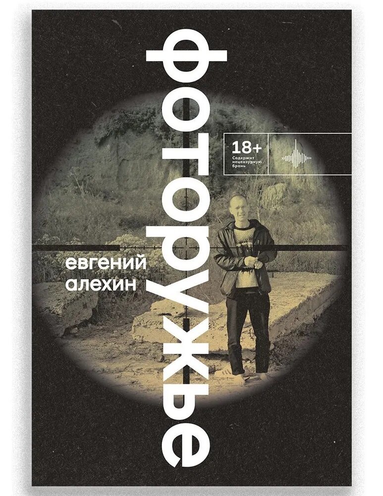 Фоторужьё (Алехин Евгений) - фото №1