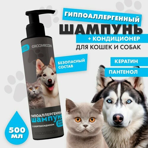 Groomroom Шампунь гипоаллергенный для кошек и собак, 500 мл