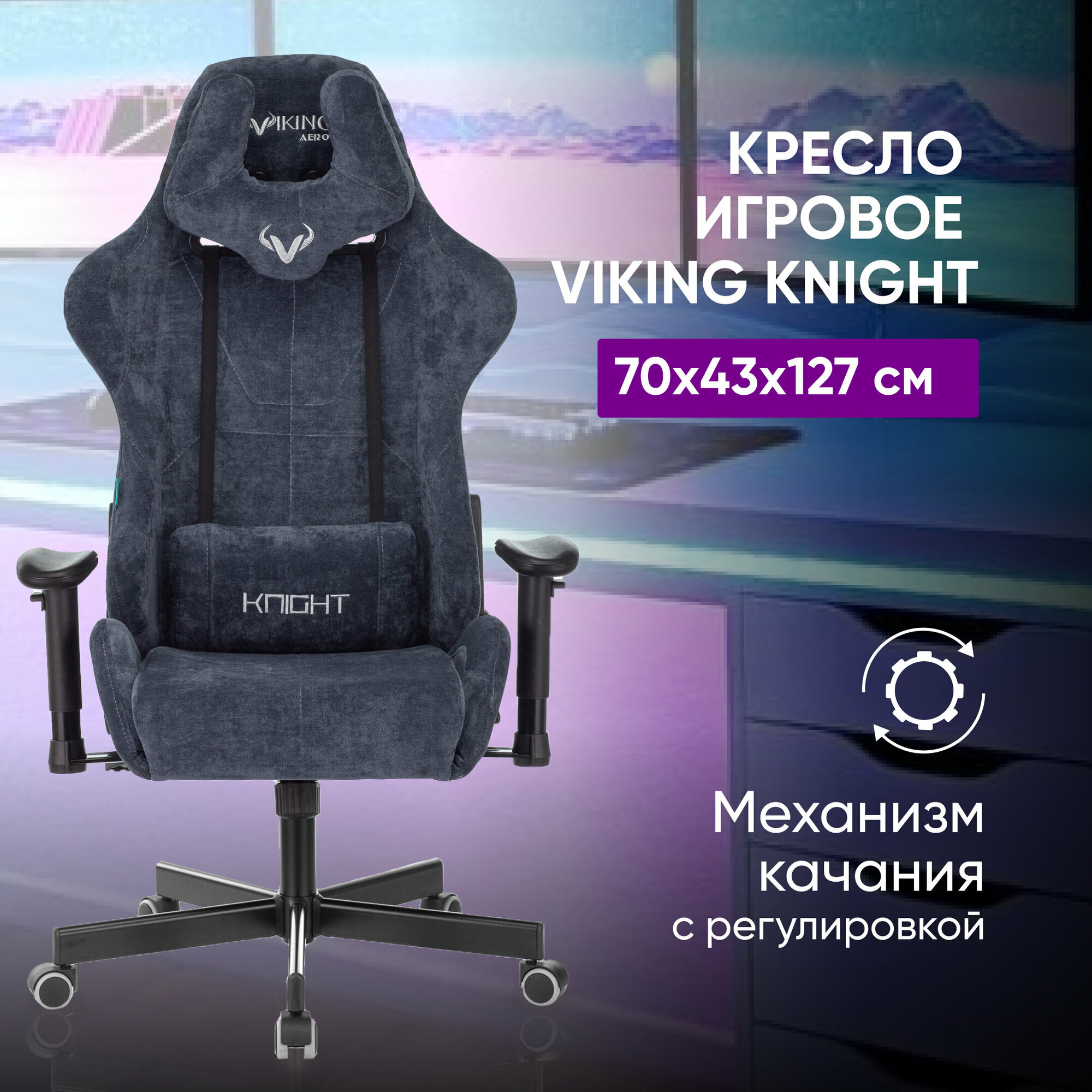 Кресло игровое компьютерное Бюрократ VIKING KNIGHT 70х43х127 темно-синее