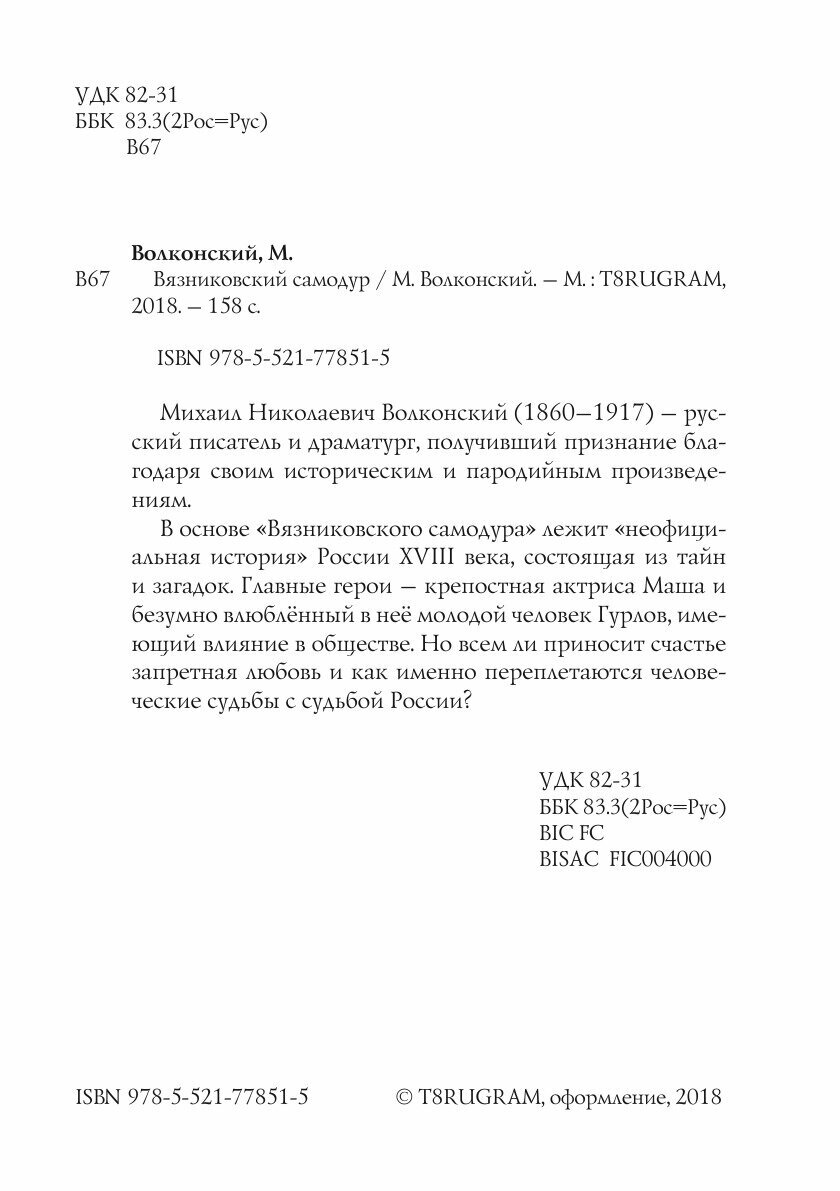 Книга Вязниковский самодур (Михаил Волконский) - фото №4