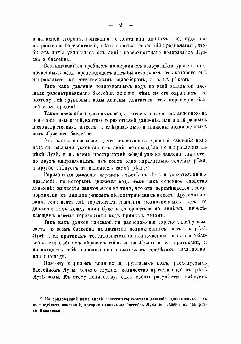 Книга Проект московского водоснабжения, составленный инженерами В.Г. Шуховым, Е.К. Кнор... - фото №10