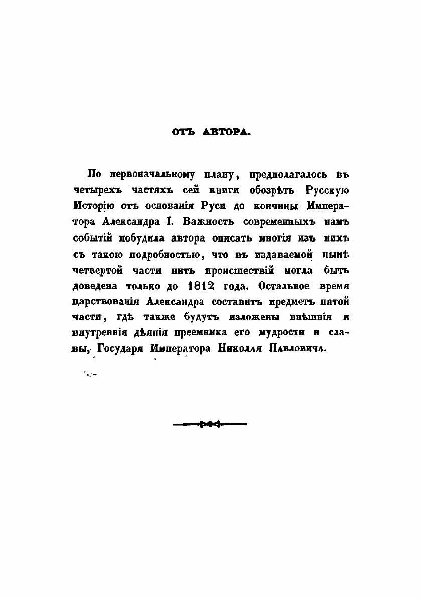 Книга Русская история Н. Устрялова. 4 - фото №3