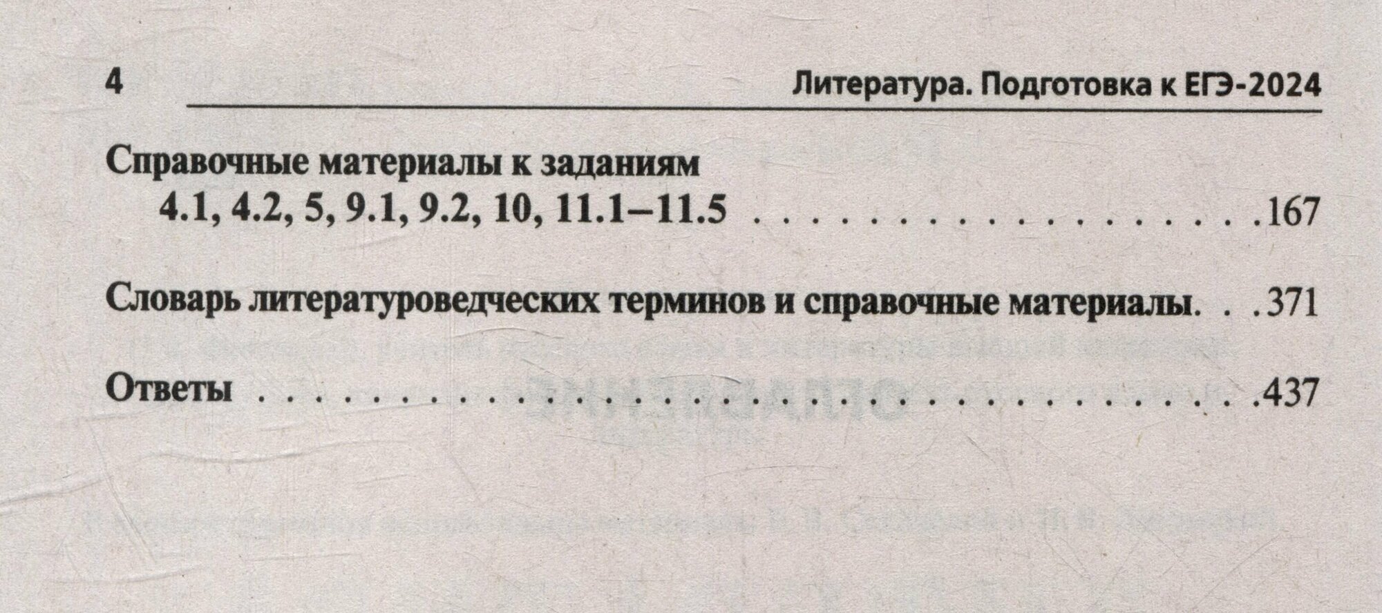 Литература. Подготовка к ЕГЭ-2024. 20 тренировочных вариантов по демоверсии 2024 года - фото №7