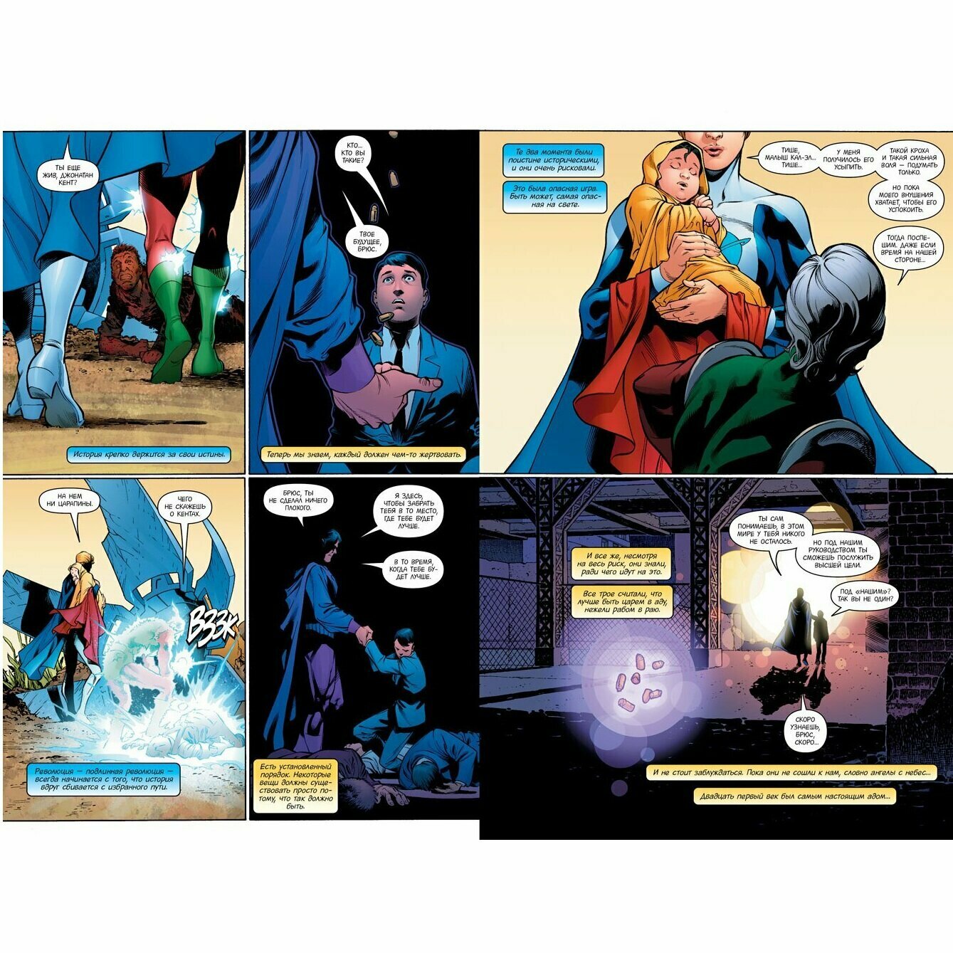 Супермен/Бэтмен. Книга 3. Абсолютная власть - фото №9