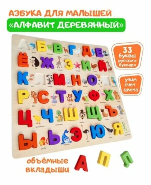 Развивающий деревянный алфавит для малышей Учим буквы и слова