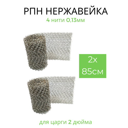 РПН нержавейка 285см для царги 2 дюйма сетка Панченкова 399₽