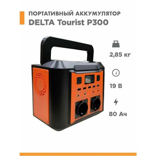 Портативный аккумулятор DELTA Tourist P300 портативное зарядное устройство для АКБ солнечная батарея power bank 2599100₽