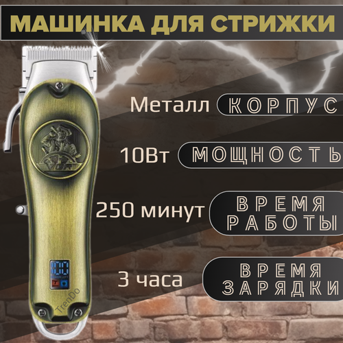 Металлическая машинка для стрижки VGR салонная серия премиум качества мощный роторный двигатель острые ножи беспроводная 390000₽