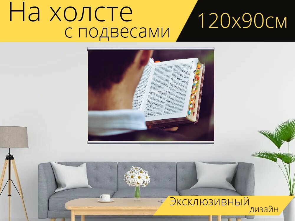 Картина на холсте "Книга, читать, текст" с подвесами 120х90 см. для интерьера