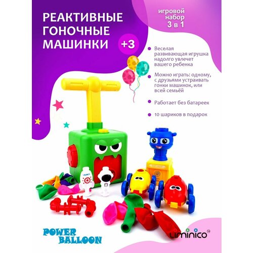 Реактивная машинка гоночная на воздушном шаре Power Balloon, Space launch tower Green monster 8 предметов+10 шаров