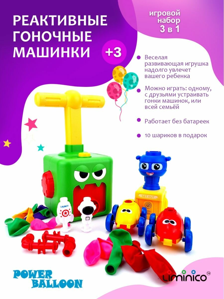 Детская игрушка, реактивная машинка гоночная на воздушном шаре Power Balloon. Avia Cars, Аэротранспорт. Игровой набор ракета с космонавтом. Space launch tower Green monster 8 предметов+10 шаров