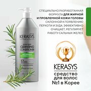 Kerasys Кондиционер для лечения кожи головы от перхоти для нормальных и жирных волос, 600 мл, Корея