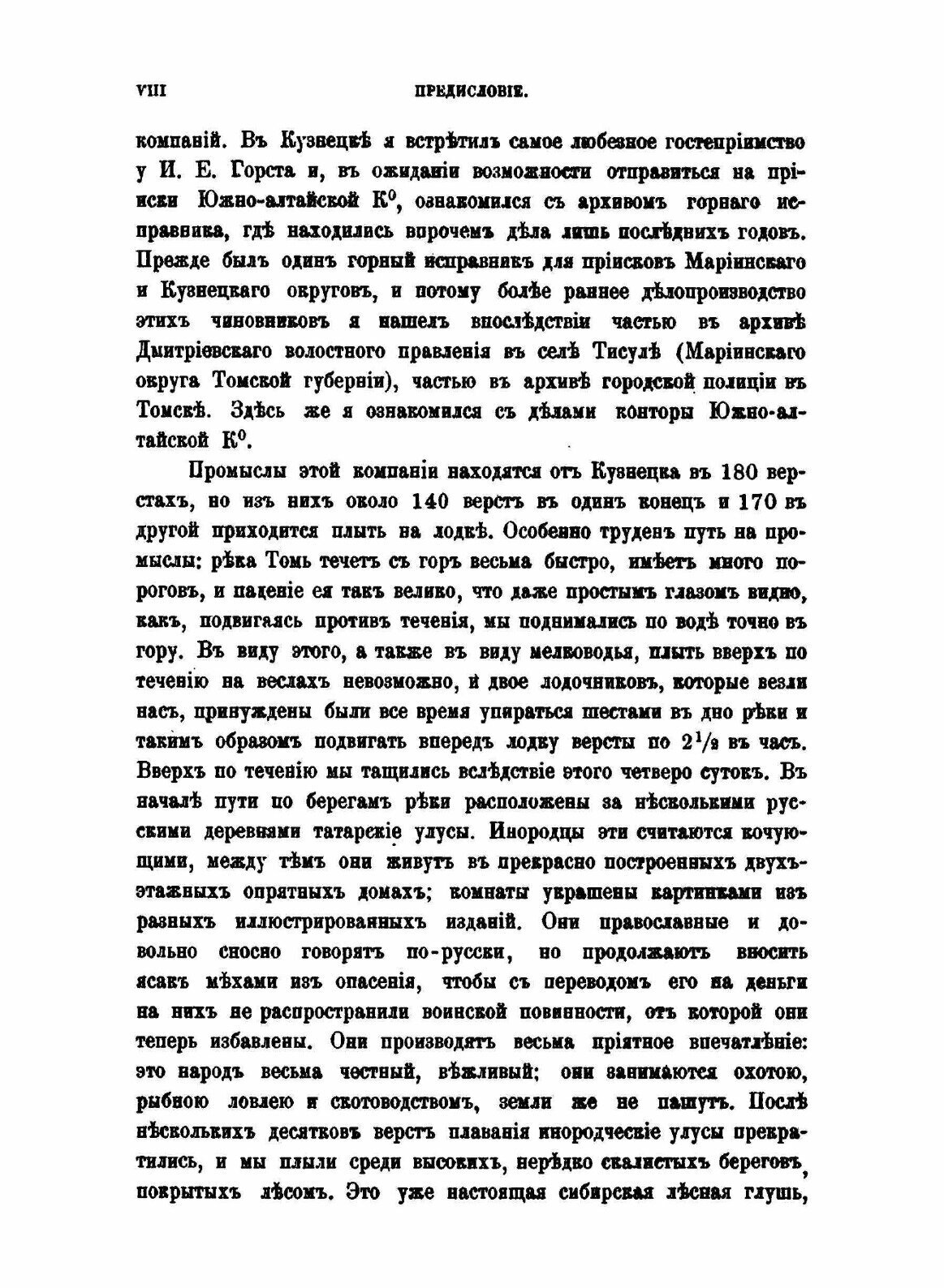 Книга Рабочие на Сибирских Золотых промыслах, том 1, От начала Золотопромышленности В С... - фото №6