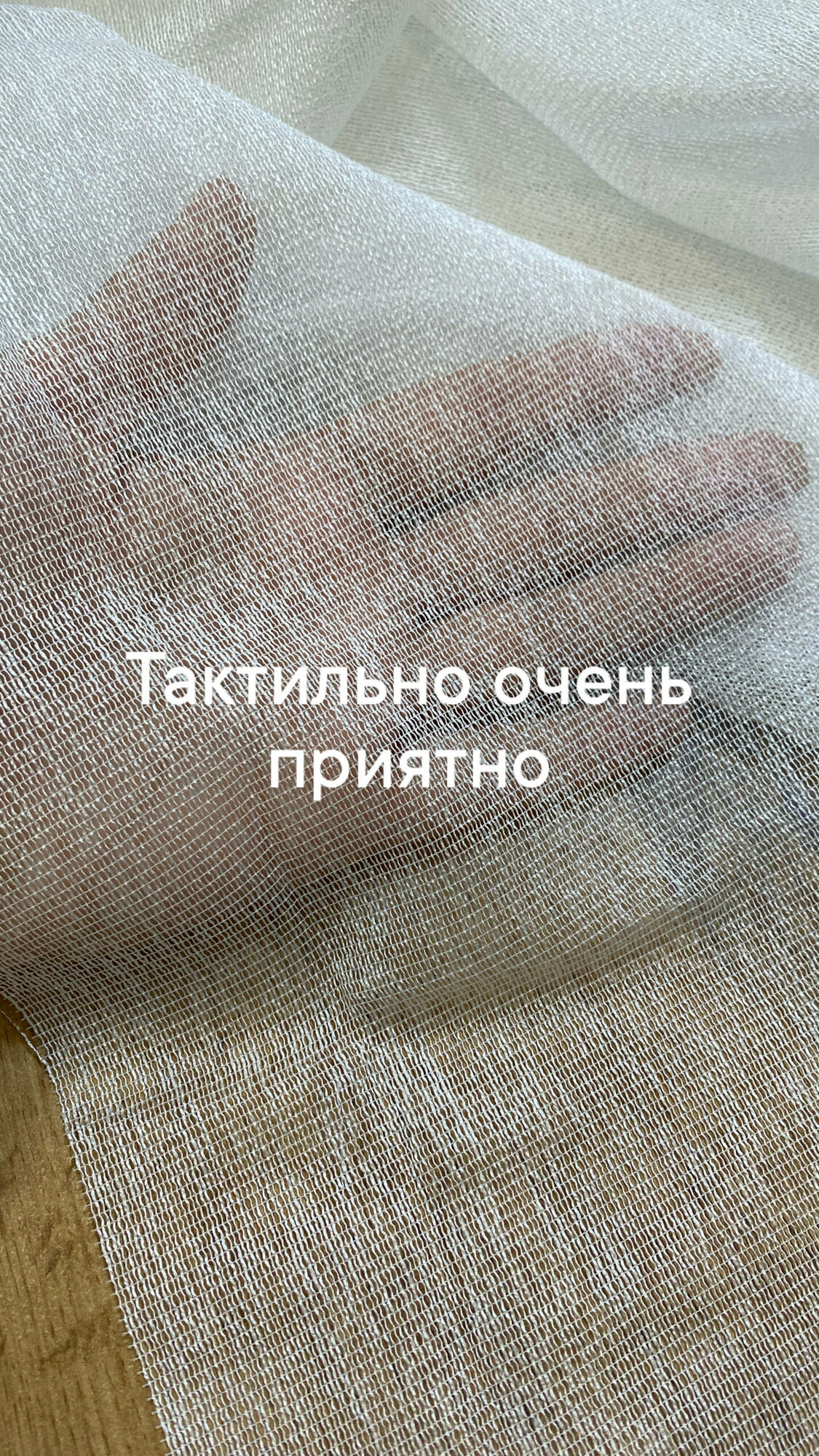 фото Тюль-сетка "Жемчужная мягкая" с утяжелителем