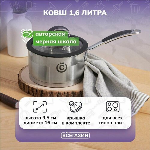 Ковш 1,6л Джела всёгазинё, 16х9см. со стеклянной крышкой для индукционных плит