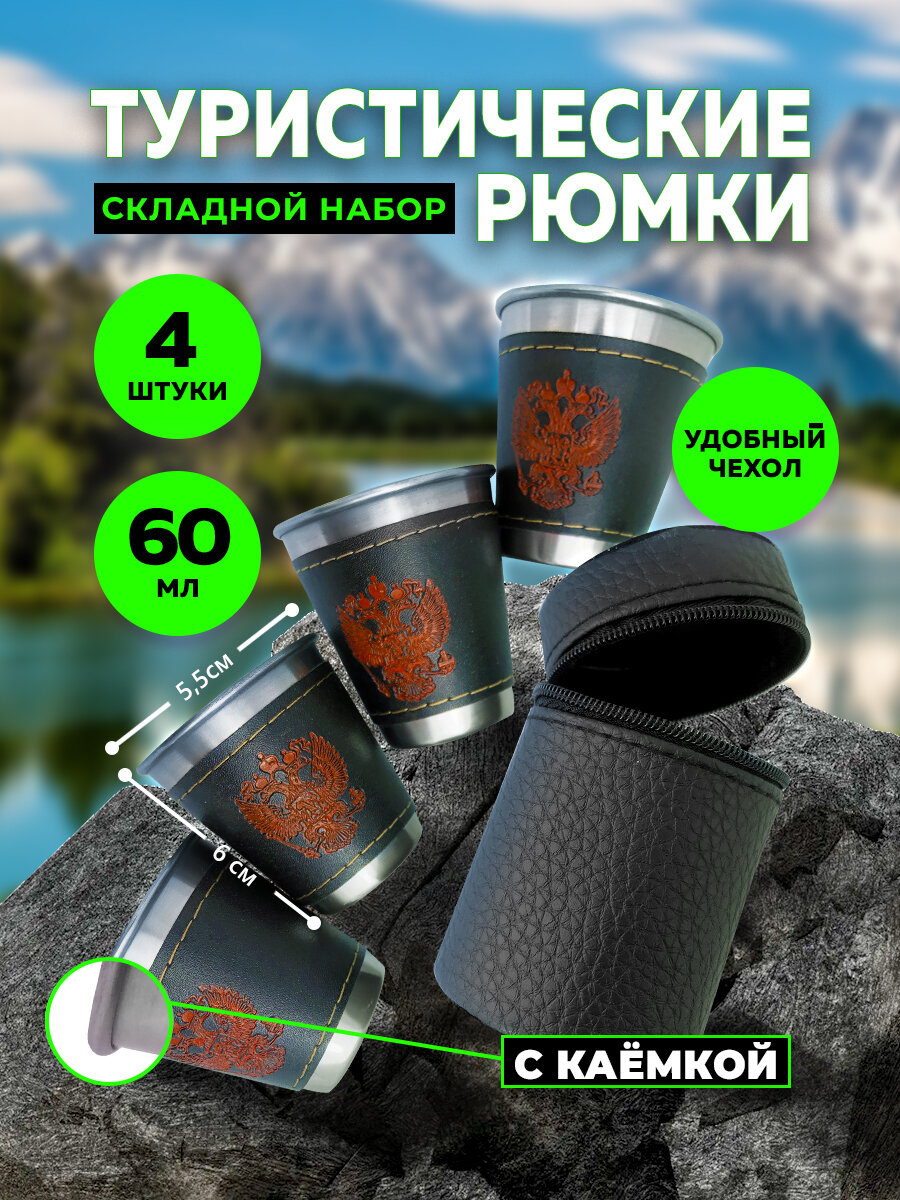 фото Рюмки стопки походные 60 мл.