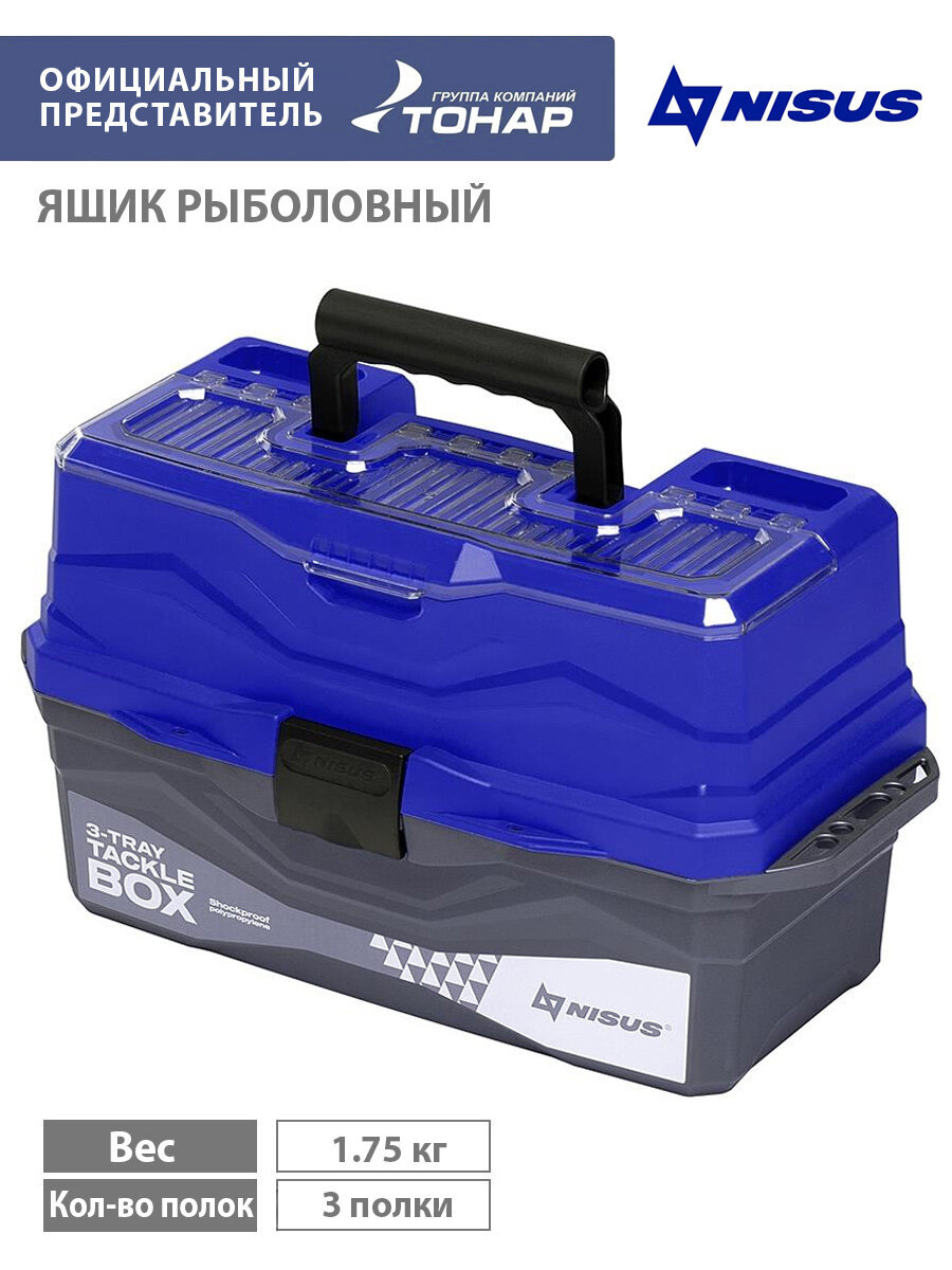 Ящик для снастей Tackle Box, трехполочный, NISUS