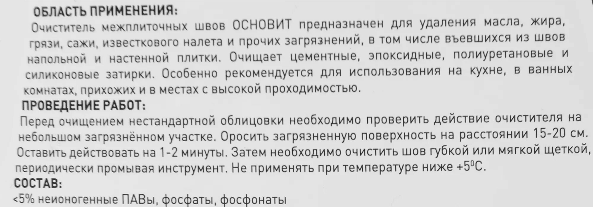 Очиститель Основит Сэйфскрин SAL1 для межплиточных швов, 750 мл - фото №4