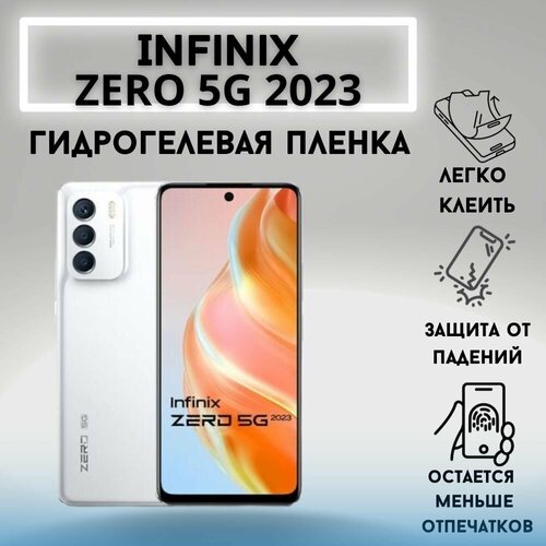 Защитная матовая гидрогелевая пленка для Infinix Zero Ultra 5g 2023