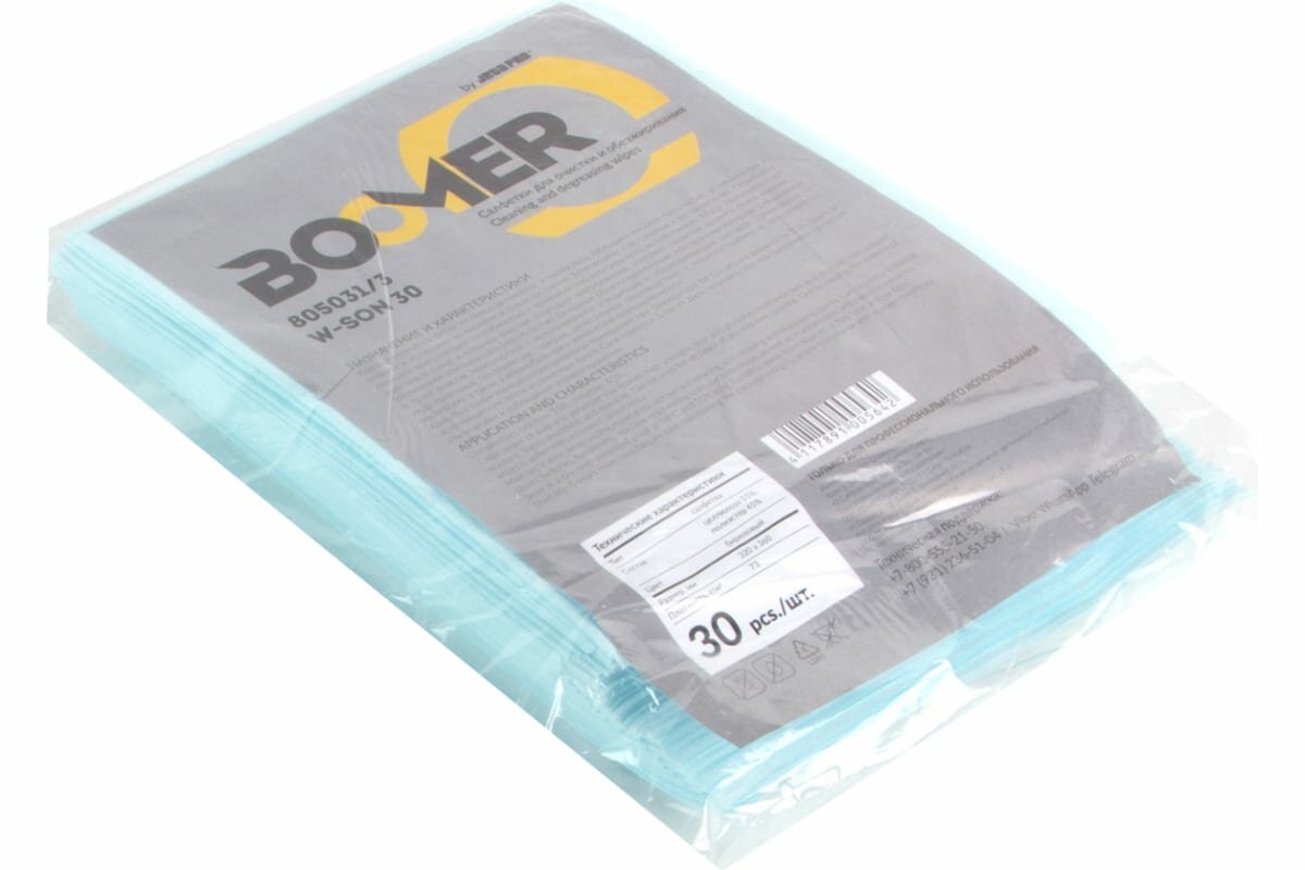 Нетканые салфетки для обезжиривания BOOMER W SON 30 (полипропилен и полиэстер), бирюзовая, 30шт.