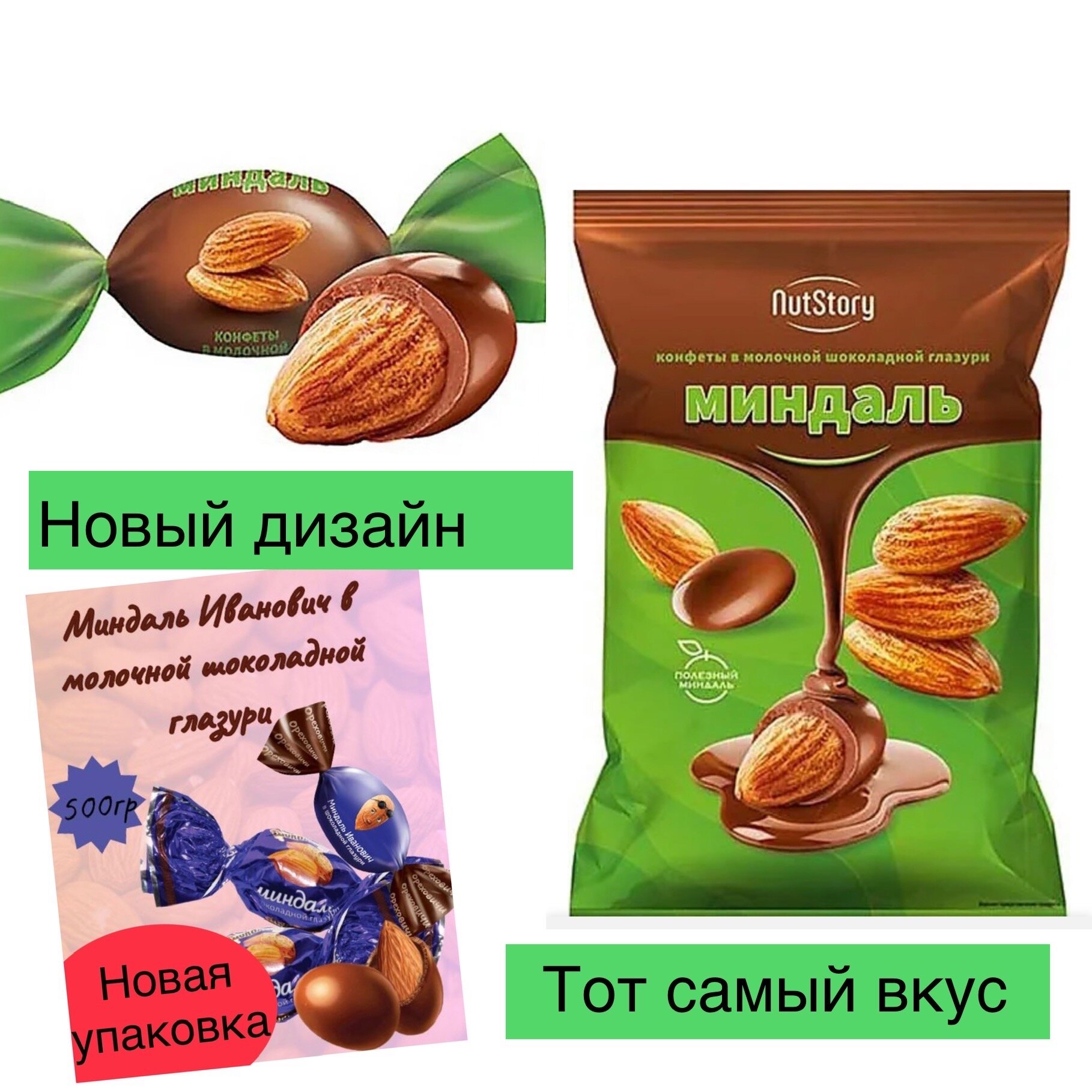 Конфеты Ореховичи Миндаль Иванович в шоколадной глазури, 500 г, флоу-пак