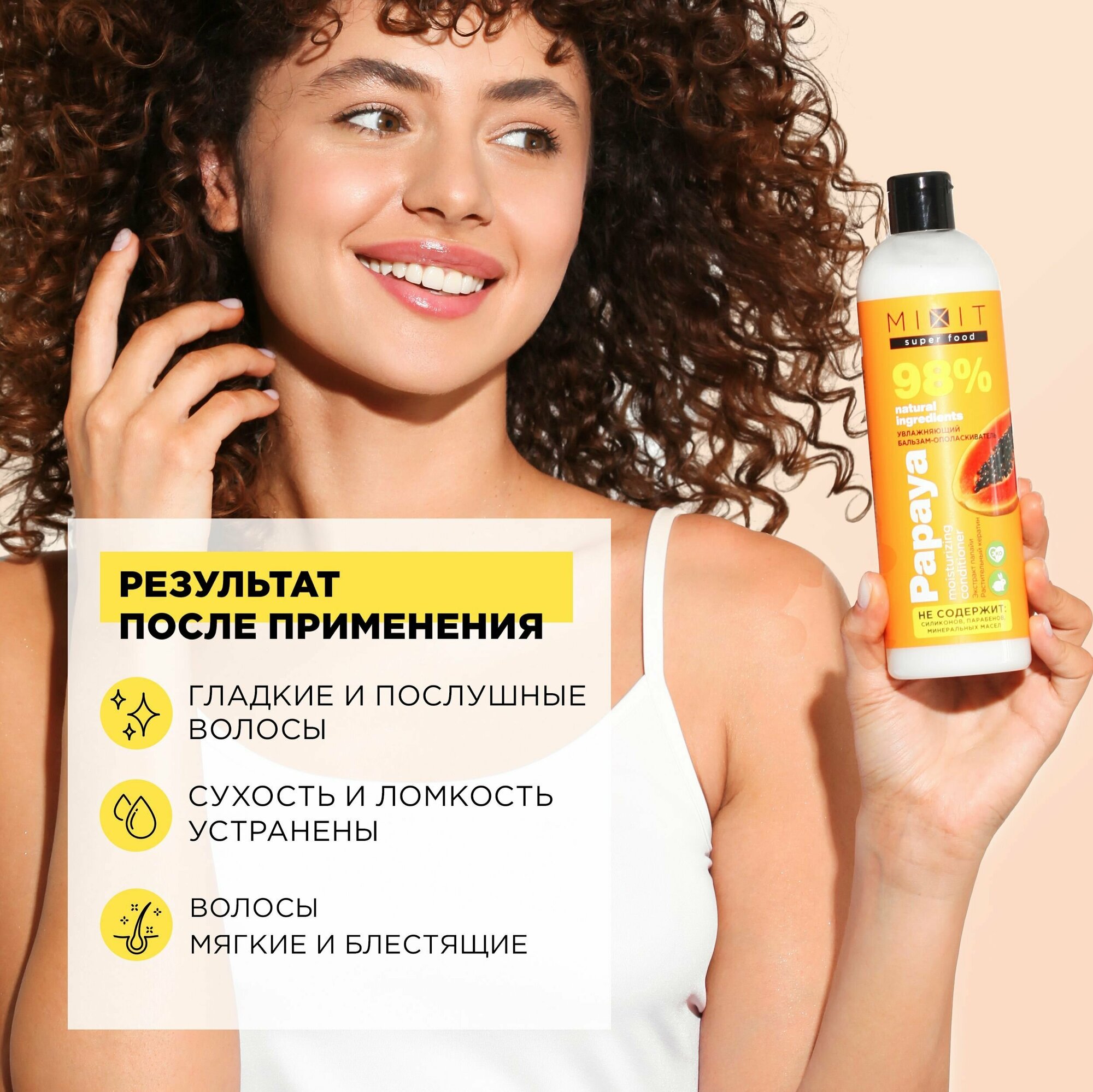 MIXIT Увлажняющий бальзам ополаскиватель для блеска волос, восстанавливающее средство для ухода SUPER FOOD, 750 мл — фото 1