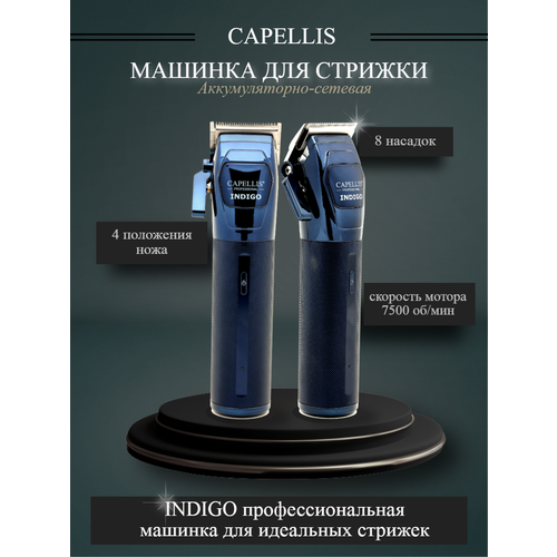 Набор Машинка и триммер для стрижки волос от бренда Capellis 759900₽