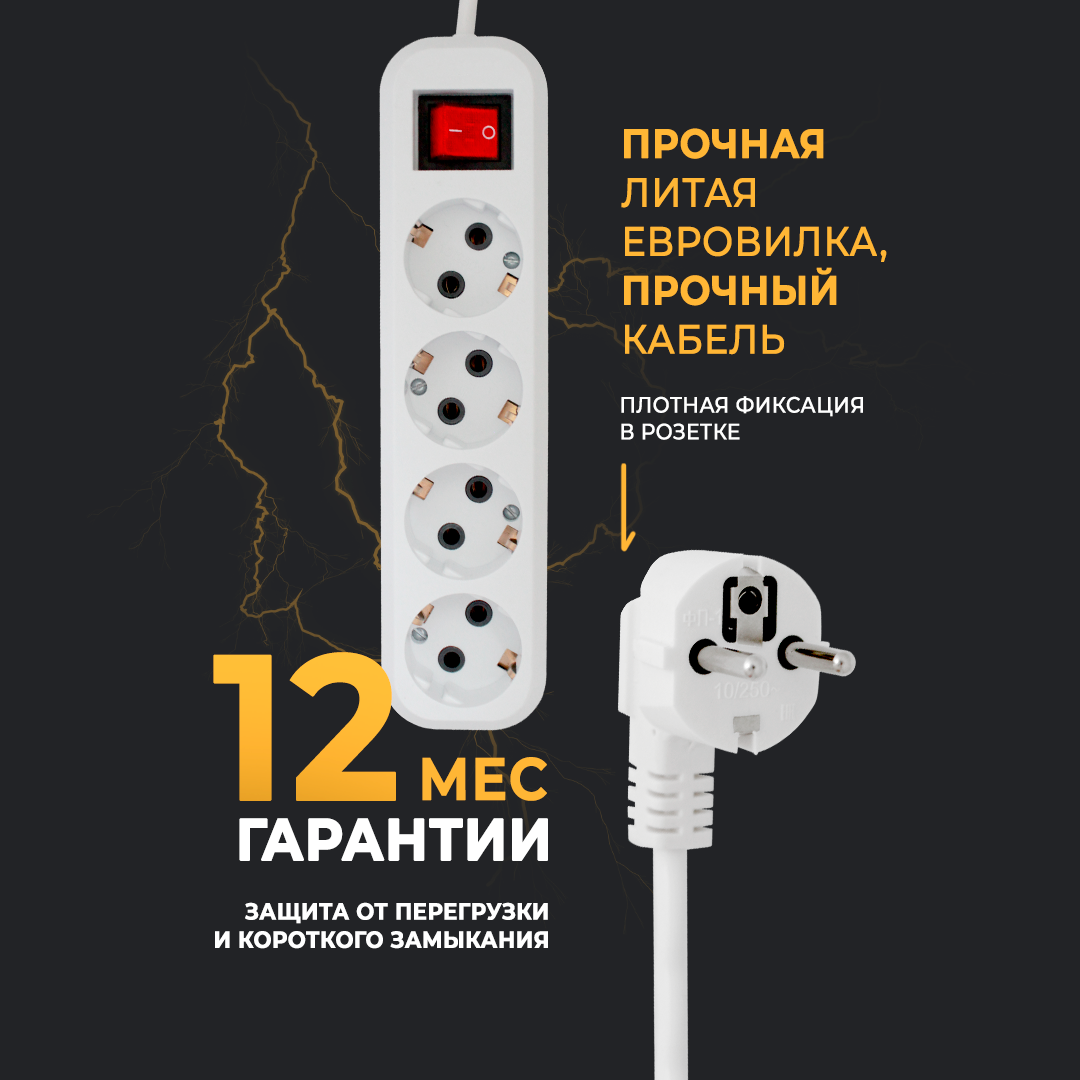 Сетевой фильтр удлинитель PG 4 гнезда / розетки, 5 метров, с заземлением, с выключателем, белый, 10 А, 2000 Вт, без USB, 5 м — фото 2
