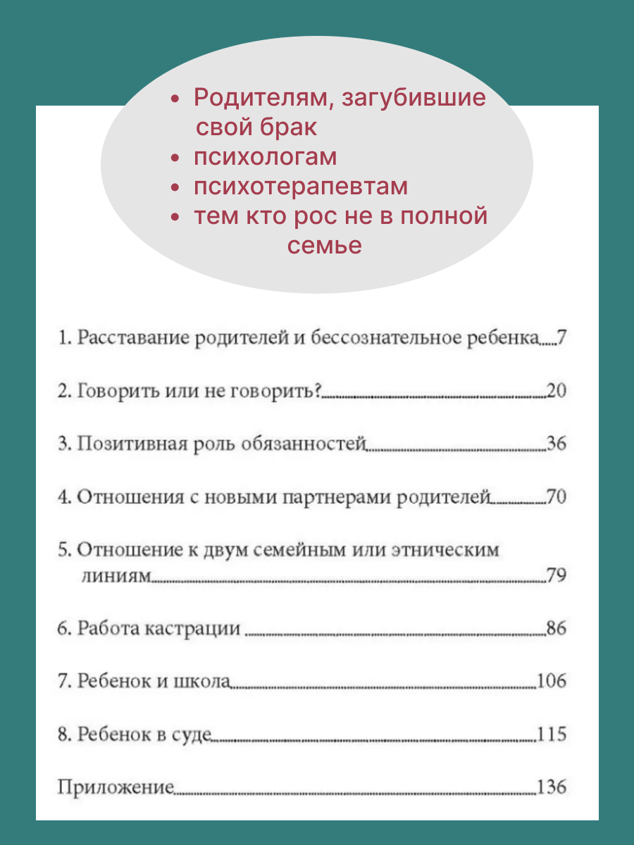 Когда родители расходятся (Франсуаза Дольто) - фото №2