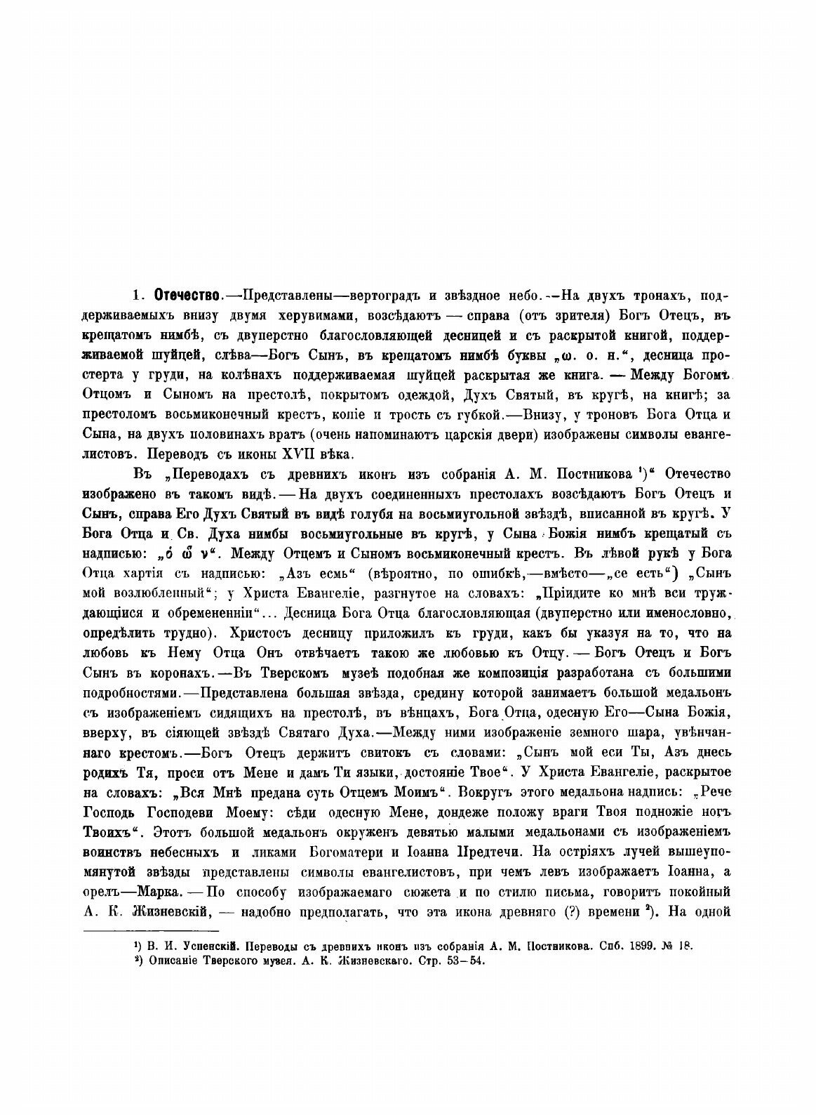 Книга Переводы с древних икон, собранные и исполненные иконописцем и реставратором В.П.... - фото №5