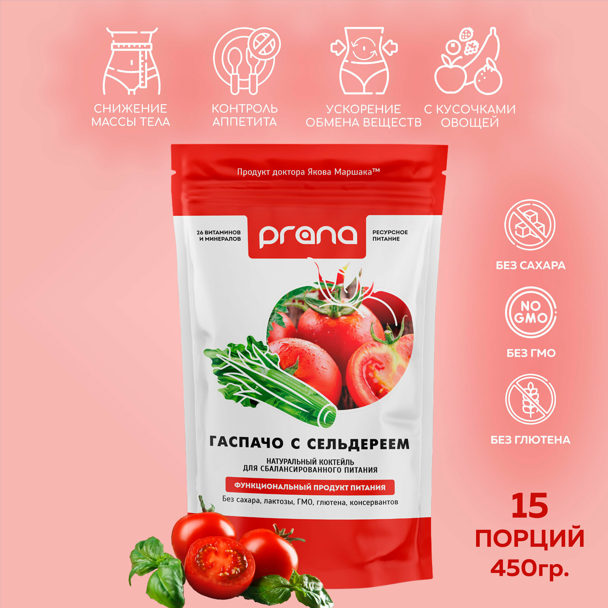 Белковый коктейль для похудения и замены питания "PRANA food" - Гаспачо с сельдереем, 450 гр.