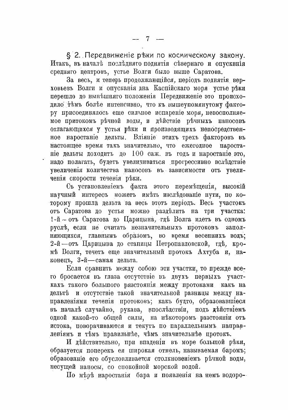 Книга Материалы к исследованию режима реки Волги - фото №5
