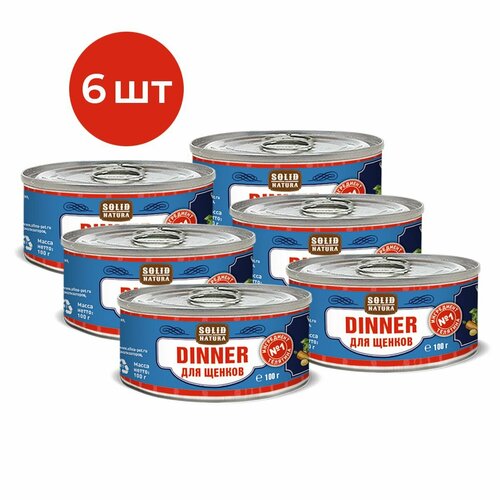 Влажный корм для щенков Solid Natura Dinner Телятина, упаковка 6 шт х 100 г