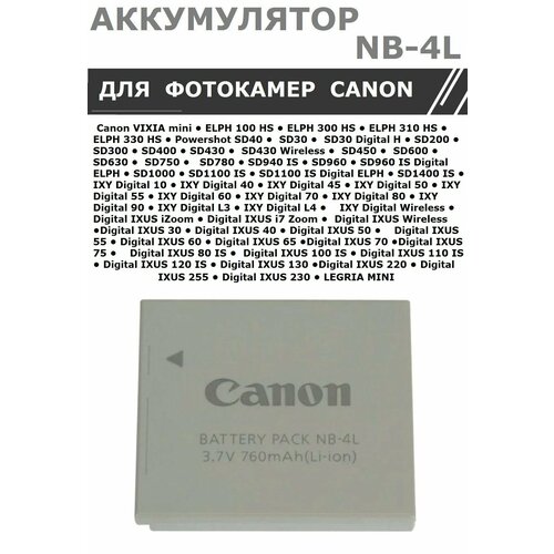 Аккумулятор NB-4L для фотоаппаратов Canon