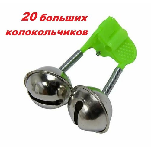 фото Бубенчики, колокольчики для рыбалки большие 20шт. нхнч