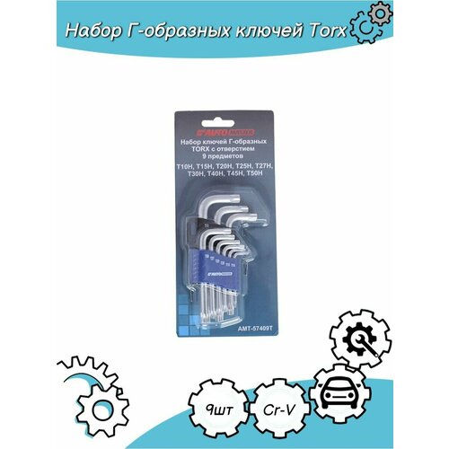 набор г образных ключей airline at 9 23 torx инбус с отверстием короткие 9 предметов Набор Г-образных ключей Torx 9 предметов с отверстием